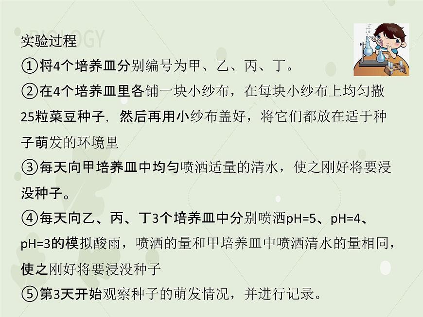 4.7.2探究環(huán)境污染對生物的影響(教學課件)-2022-2023學年初中生物人教版七年級下冊第7頁