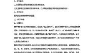 初中生物第一节 食物中的营养物质教学设计