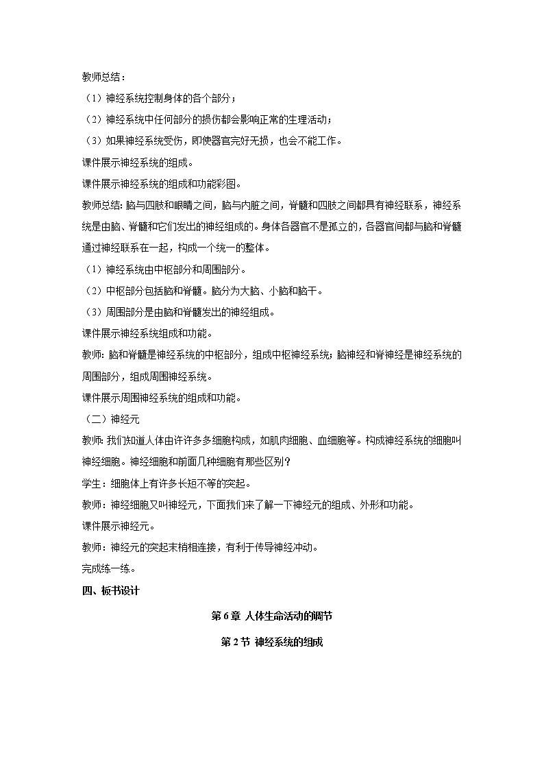 4.6.2神经系统的组成(教案)-2022-2023学年初中生物人教版七年级下册第2页