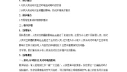初中人教版 (新课标)第一节 分析人类活动对生态环境的影响教案