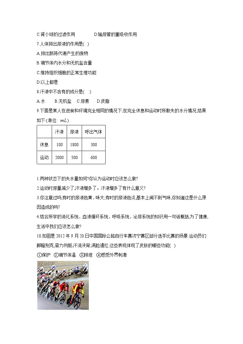 4.5人体内废物的排出(学案)-2022-2023学年初中生物人教版七年级下册第3页