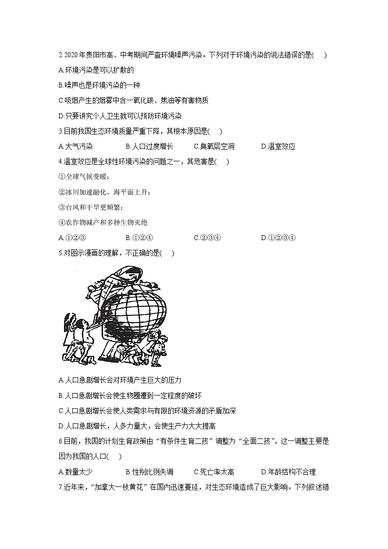 4.7.1分析人類活動對生態(tài)環(huán)境的影響（學(xué)案）-2022-2023學(xué)年初中生物人教版七年級下冊第2頁