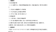 人教版 (新课标)七年级下册第三节 拟定保护生态环境的计划导学案