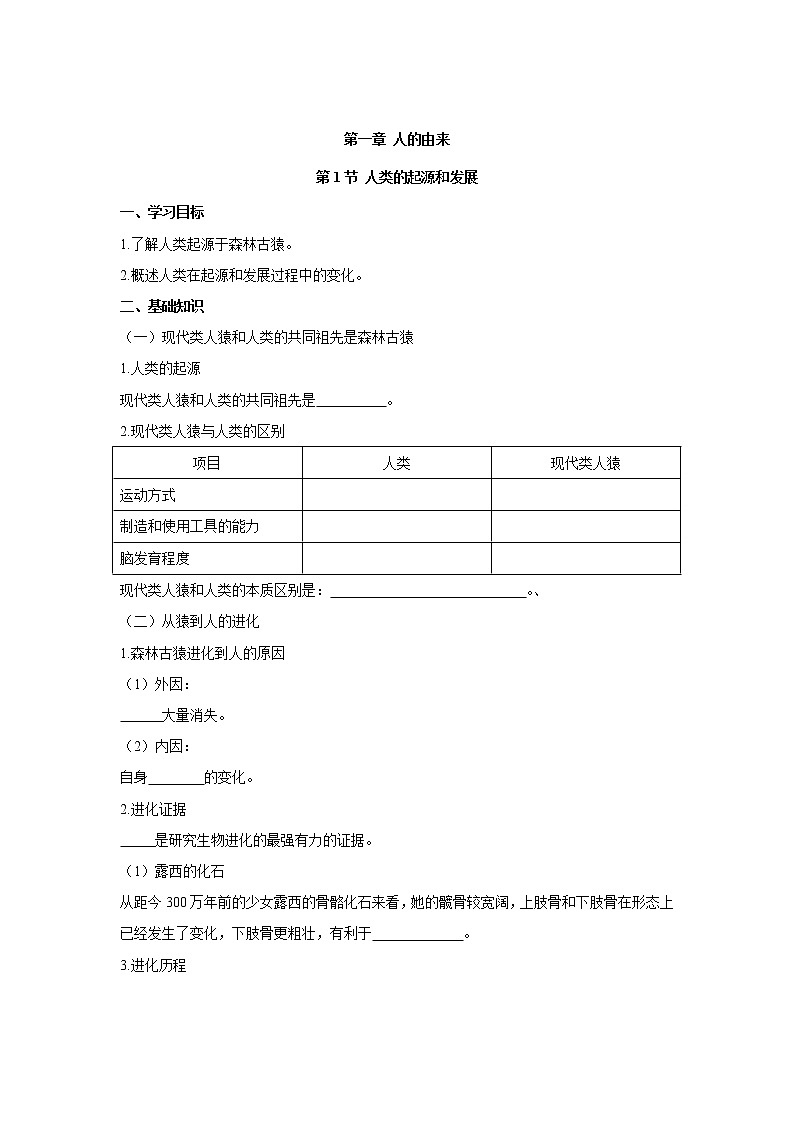 4.1.1人類的起源和發(fā)展(學案)-2022-2023學年初中生物人教版七年級下冊第1頁