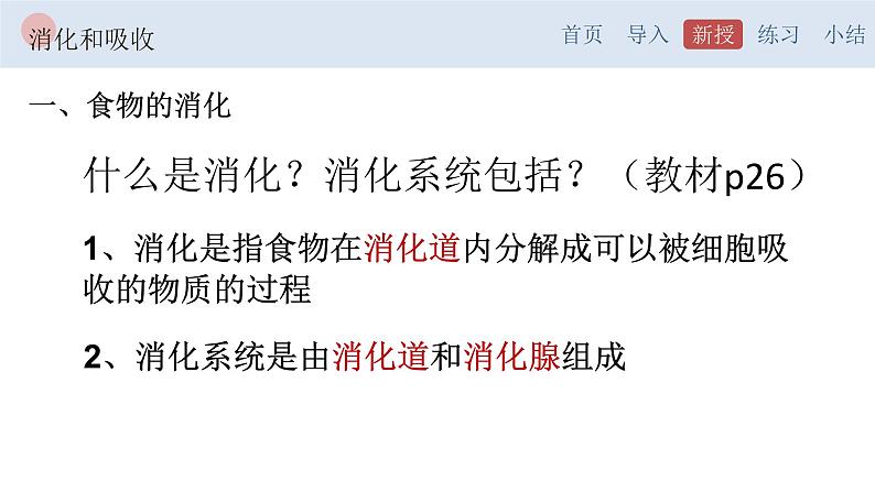 4.2.2 消化和吸收-【备课优选】2022-2023学年七年级下册生物同步优质课件(人教版七下)第4页