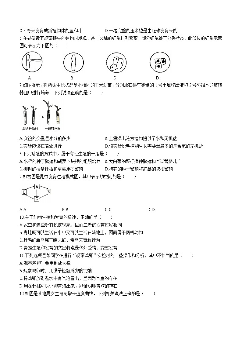 山东省菏泽市东明县2022-2023学年八年级上学期期末生物试题(含答案)第2页