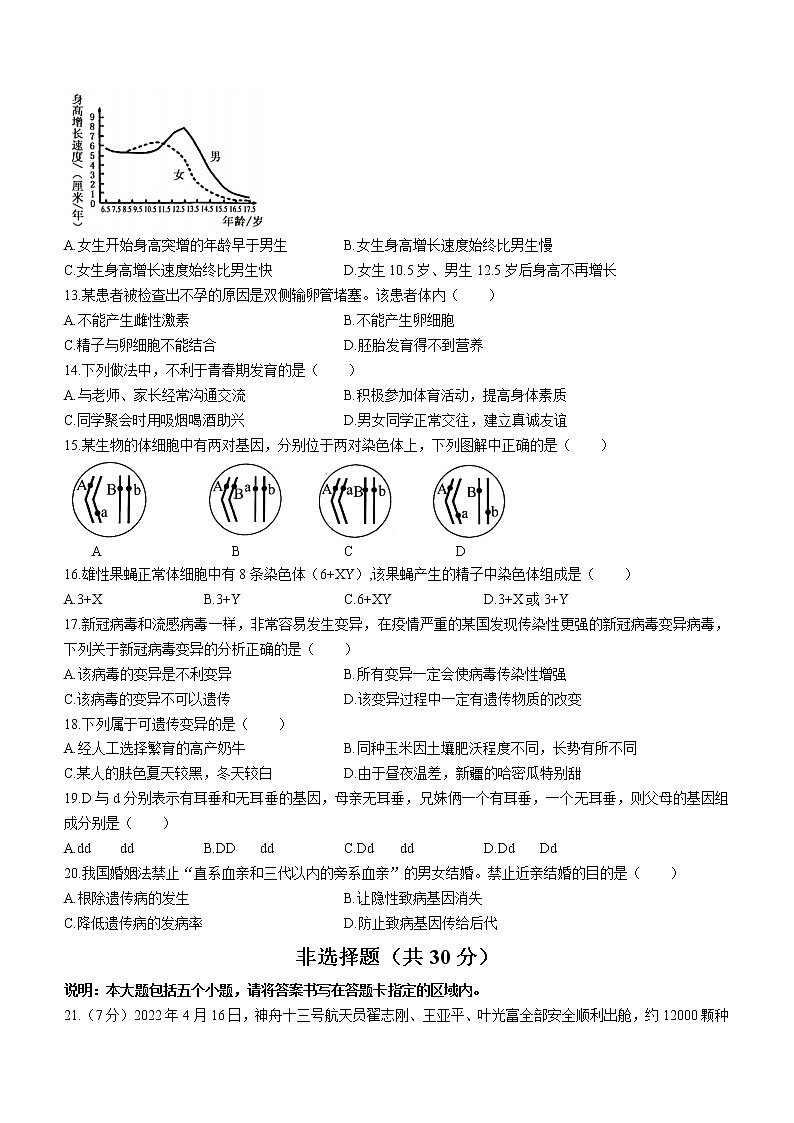 山东省菏泽市东明县2022-2023学年八年级上学期期末生物试题(含答案)第3页