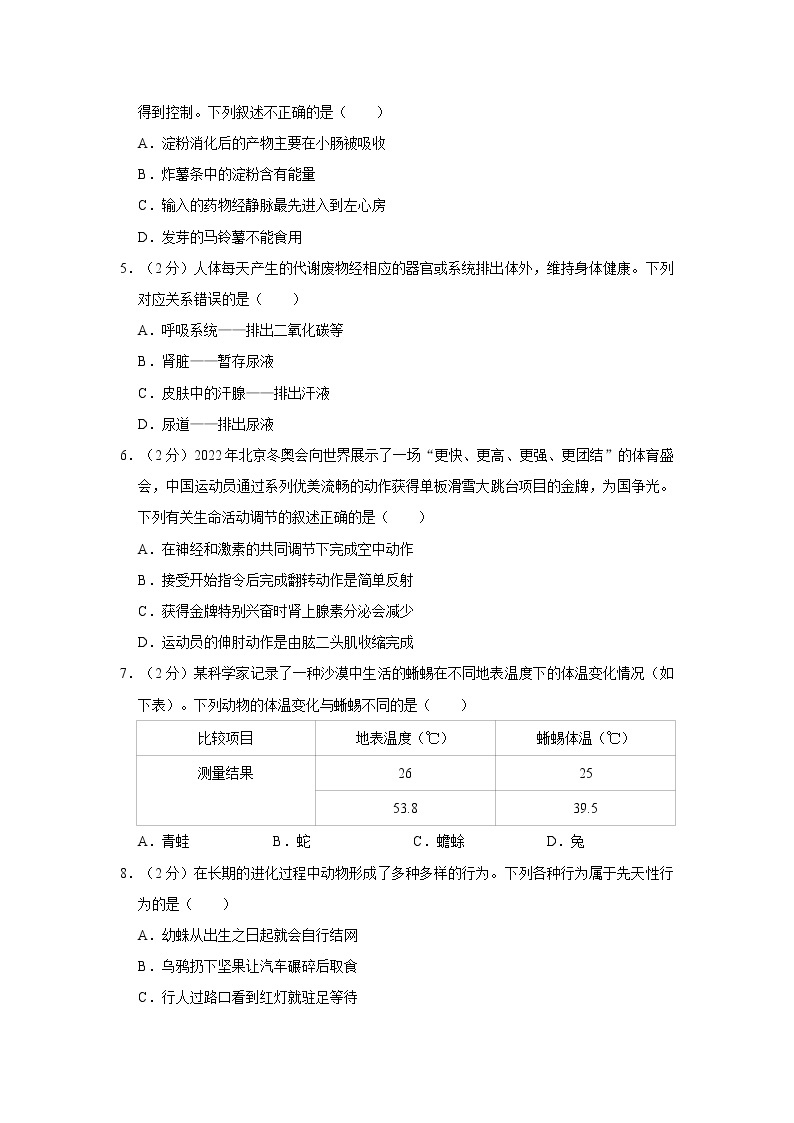2022年贵州省贵阳市中考生物试卷含答案02