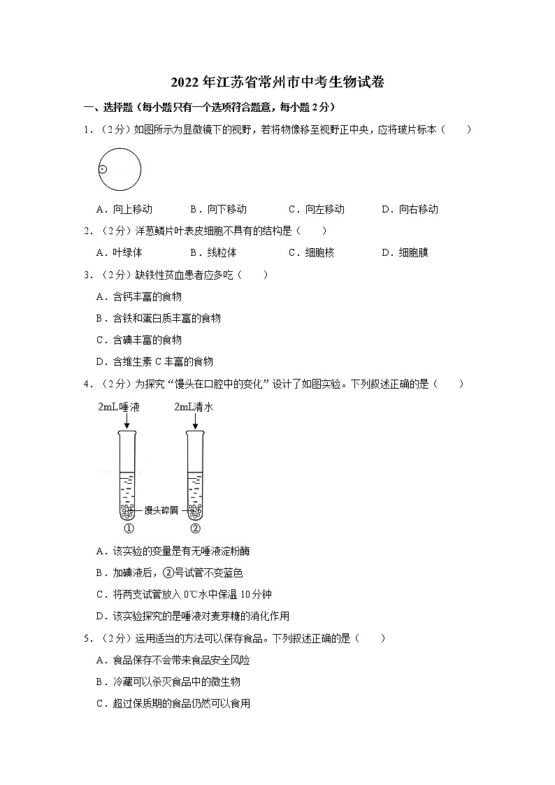 2022年江苏省常州市中考生物试卷含答案01