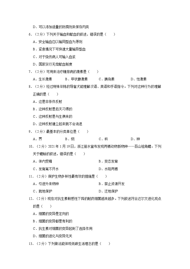 2022年江苏省常州市中考生物试卷含答案02