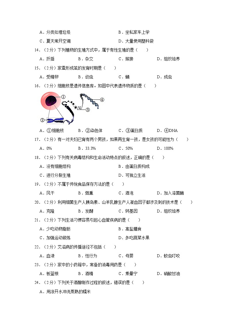 2022年江苏省常州市中考生物试卷含答案03