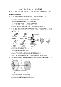 2022年山东省临沂市中考生物试卷含答案