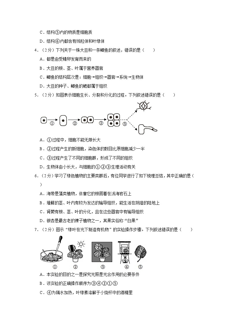 2022年山东省临沂市中考生物试卷含答案02
