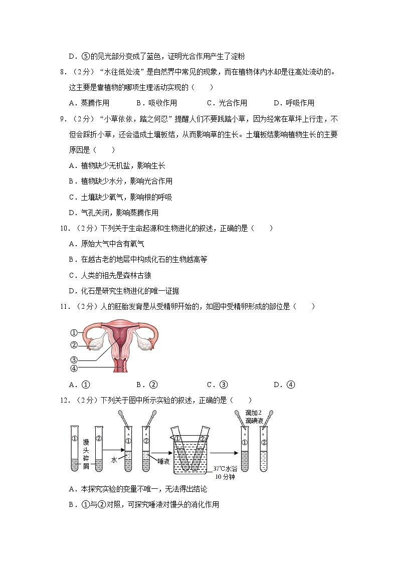 2022年山东省临沂市中考生物试卷含答案03