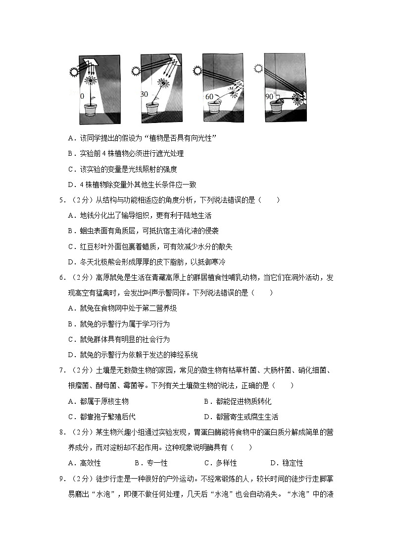 2022年山东省潍坊市中考生物试卷含答案第2页