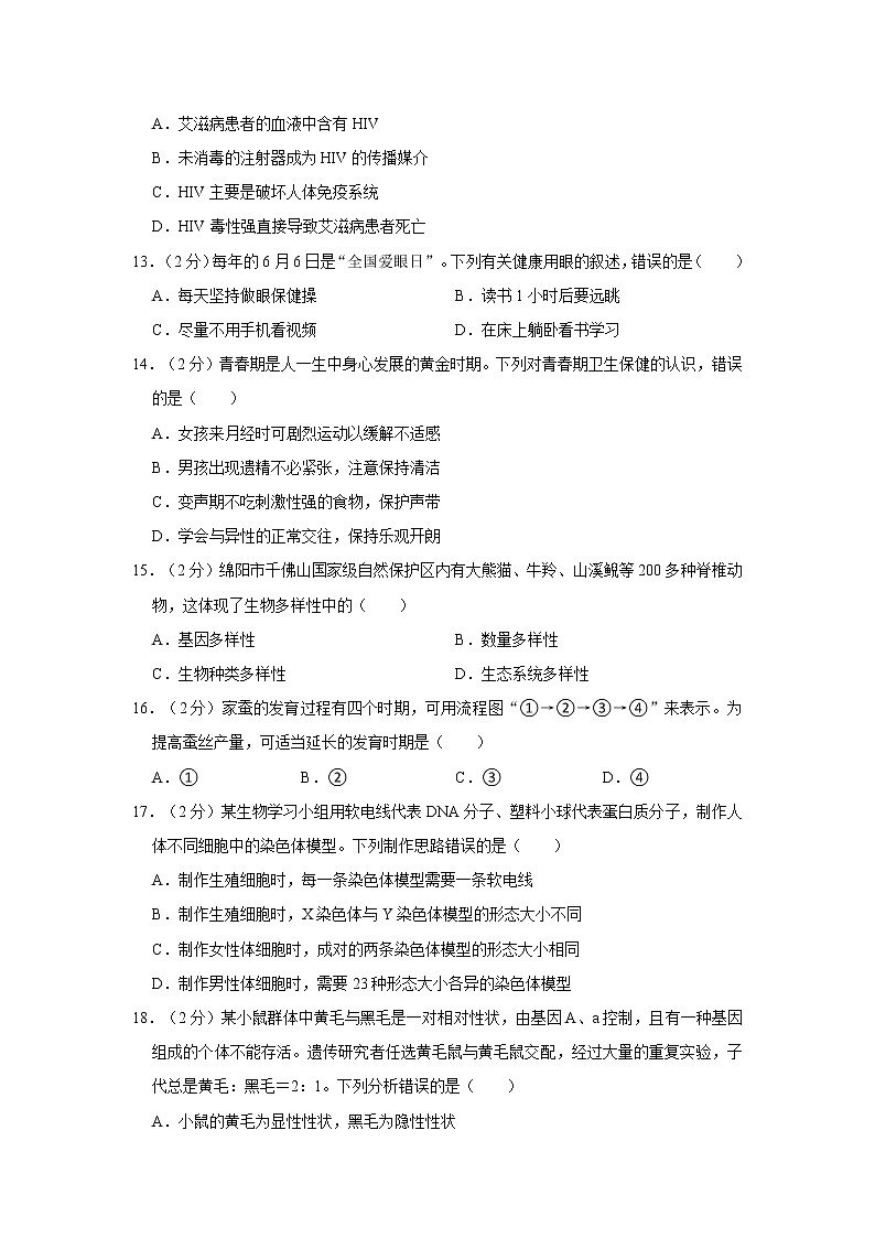 2022年四川省绵阳市中考生物试卷含答案第3页