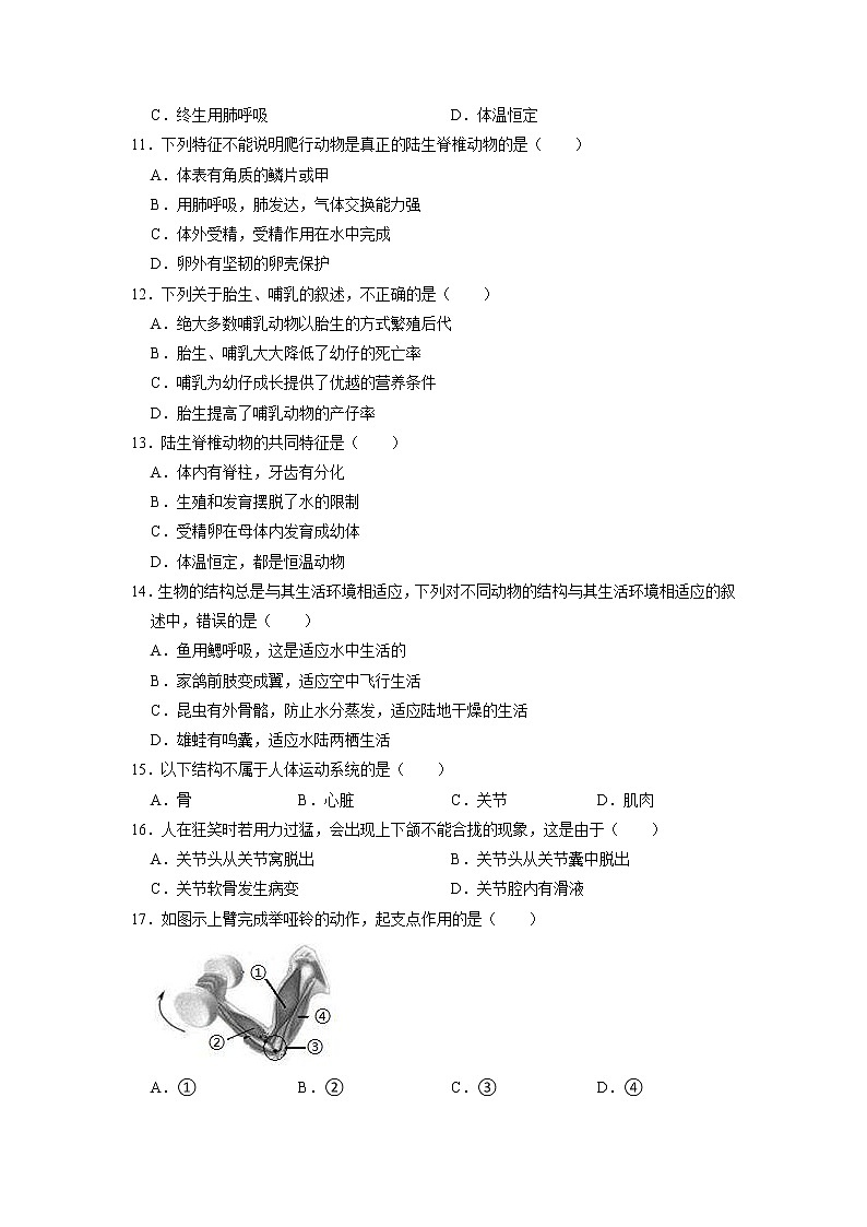 河北省石家庄市藁城区2022-2023学年八年级上学期期末生物试卷第2页