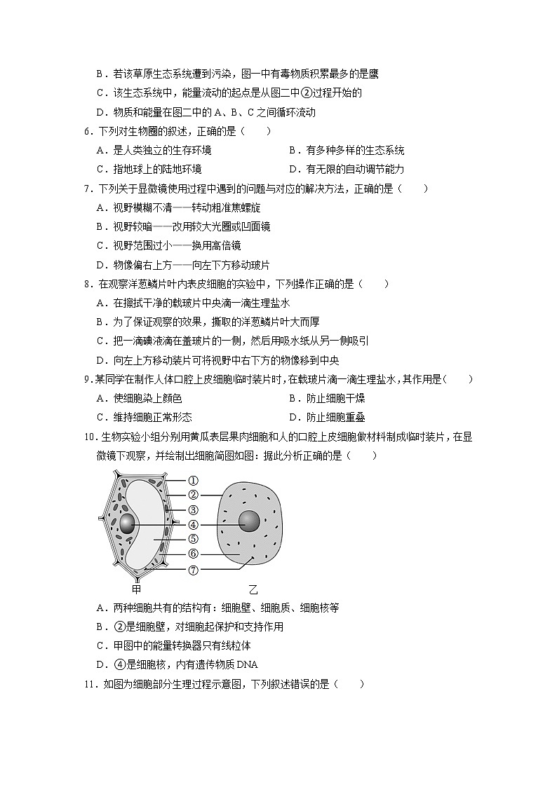 河南省驻马店市泌阳县2022-2023学年七年级上学期期末生物试卷第2页