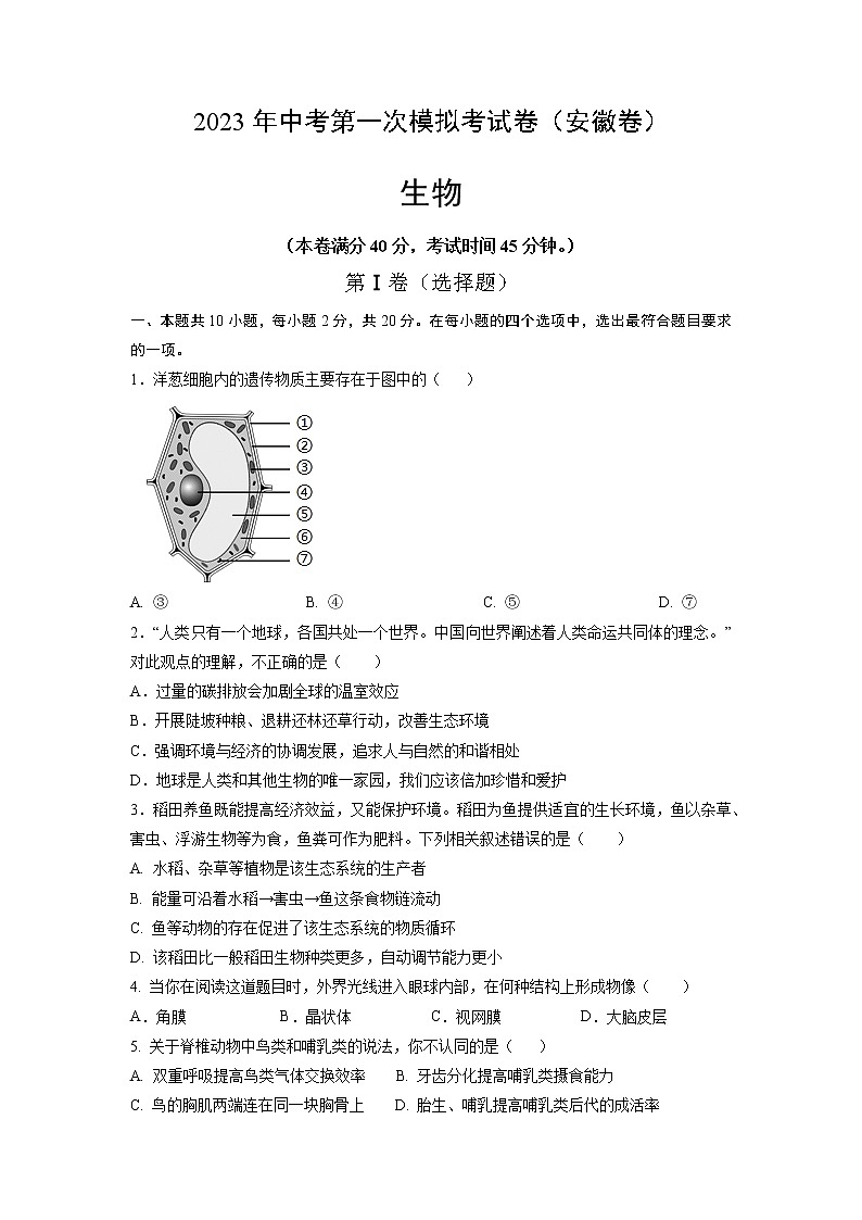生物(安徽卷)(考试版)第1页