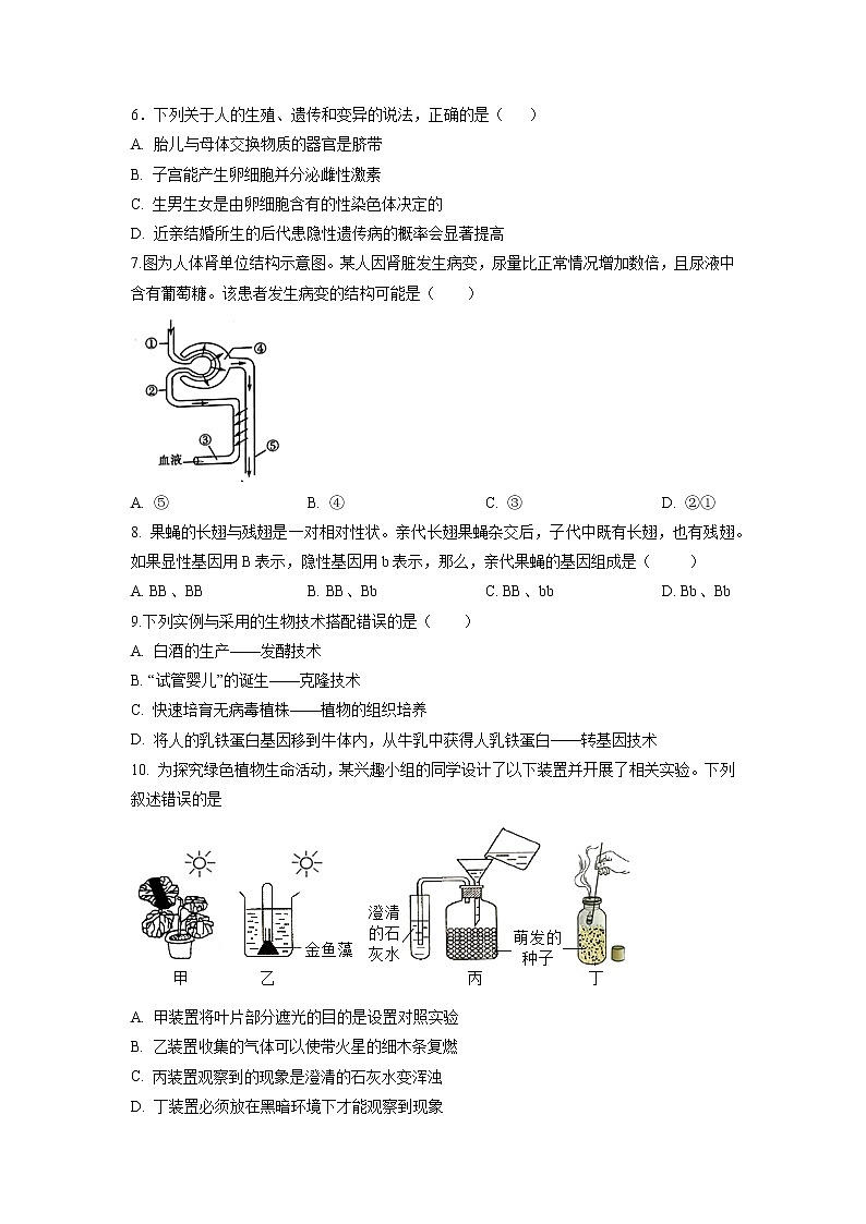 生物(安徽卷)(考试版)第2页