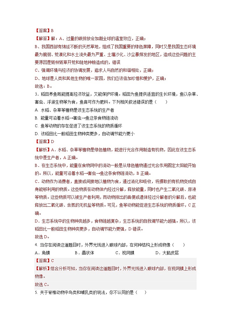 生物(安徽卷)(全解全析)第2页