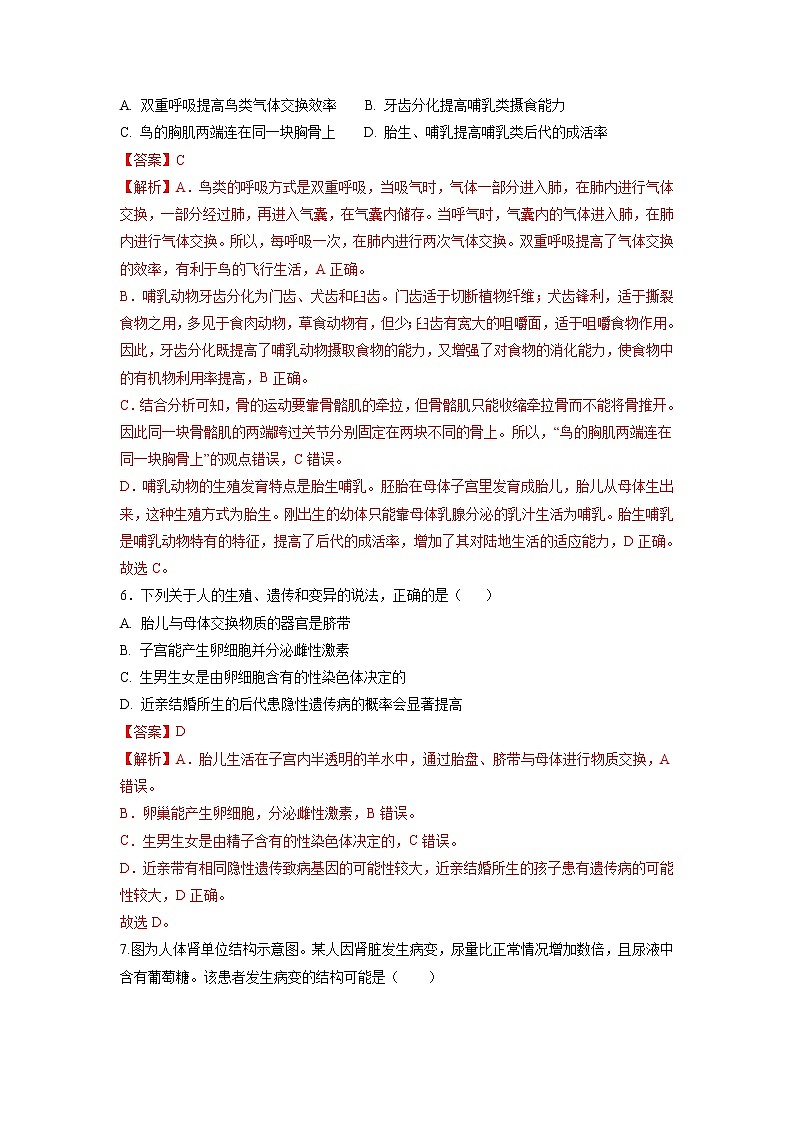 生物(安徽卷)(全解全析)第3页