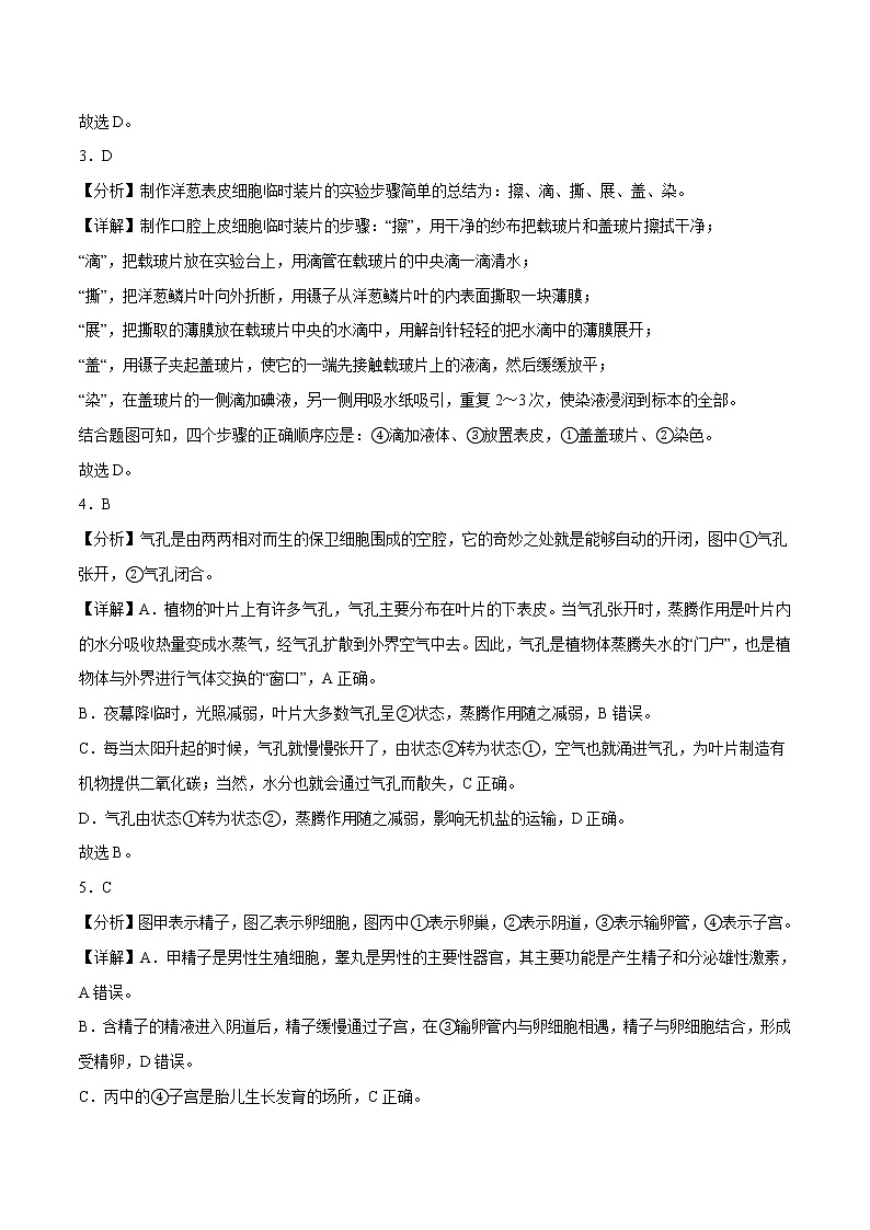 生物(江苏连云港卷)-学易金卷:2023年中考第一次模拟考试卷02
