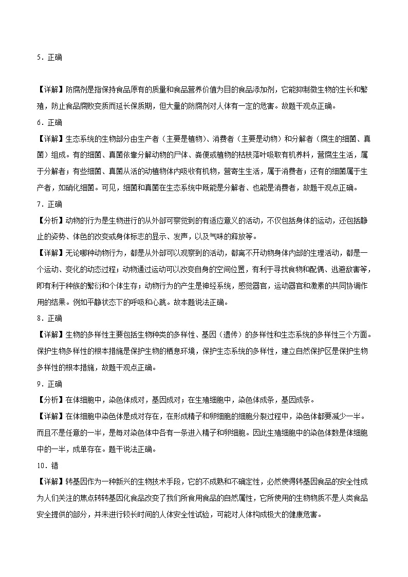 生物(南京卷)(全解全析)第2页