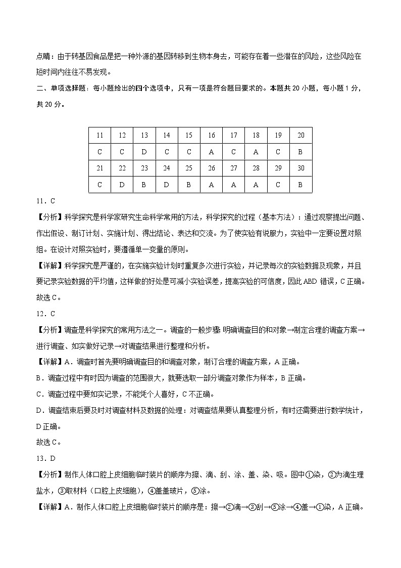 生物(南京卷)(全解全析)第3页