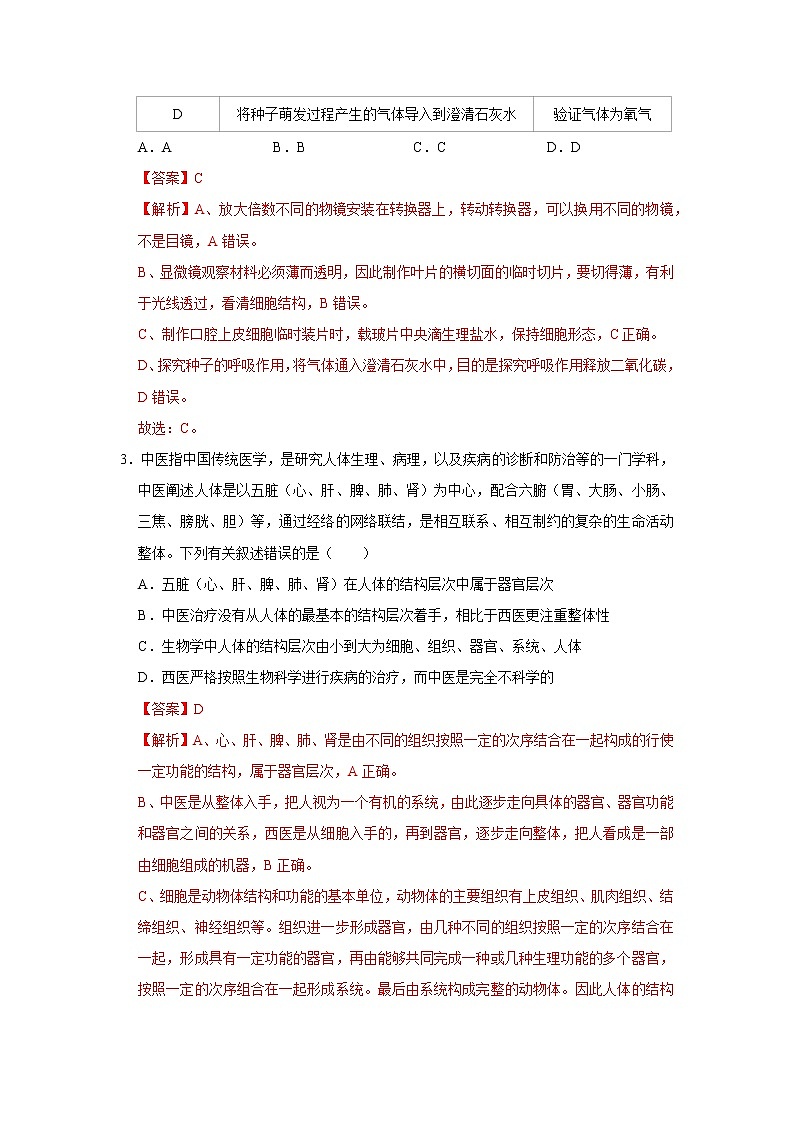 生物(山东青岛卷)-学易金卷:2023年中考第一次模拟考试卷02
