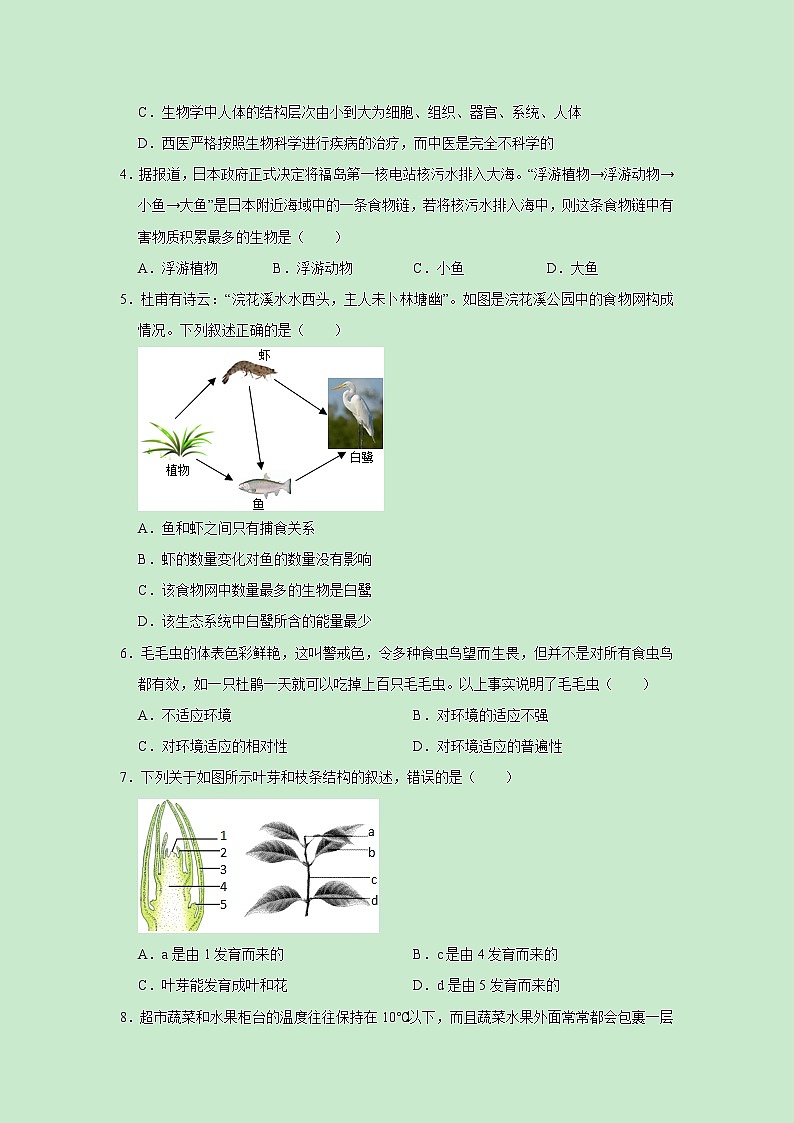生物(山东青岛卷)-学易金卷:2023年中考第一次模拟考试卷02