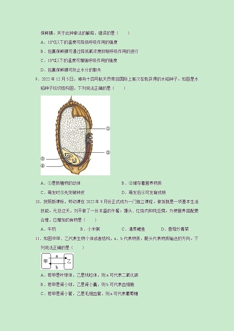 生物(山东青岛卷)-学易金卷:2023年中考第一次模拟考试卷03