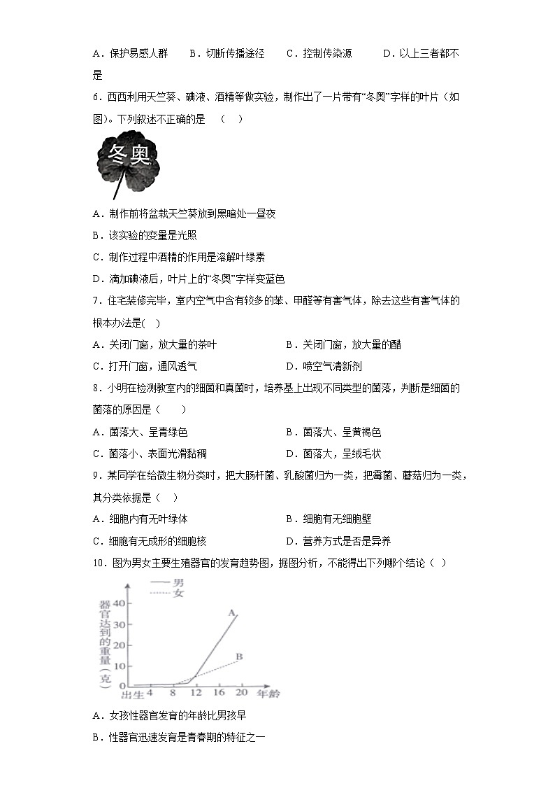 生物(云南卷)-学易金卷:2023年中考第一次模拟考试卷02