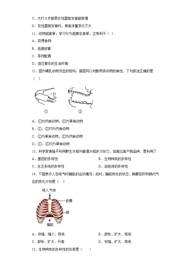 生物(云南卷)-学易金卷:2023年中考第一次模拟考试卷03