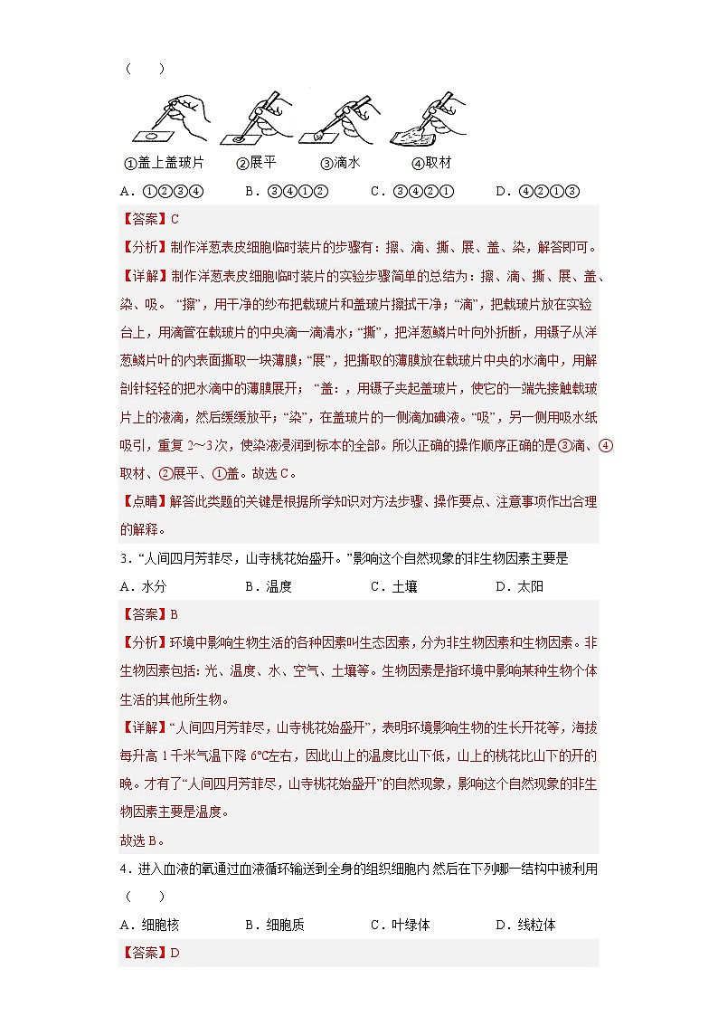 生物(云南卷)-学易金卷:2023年中考第一次模拟考试卷02