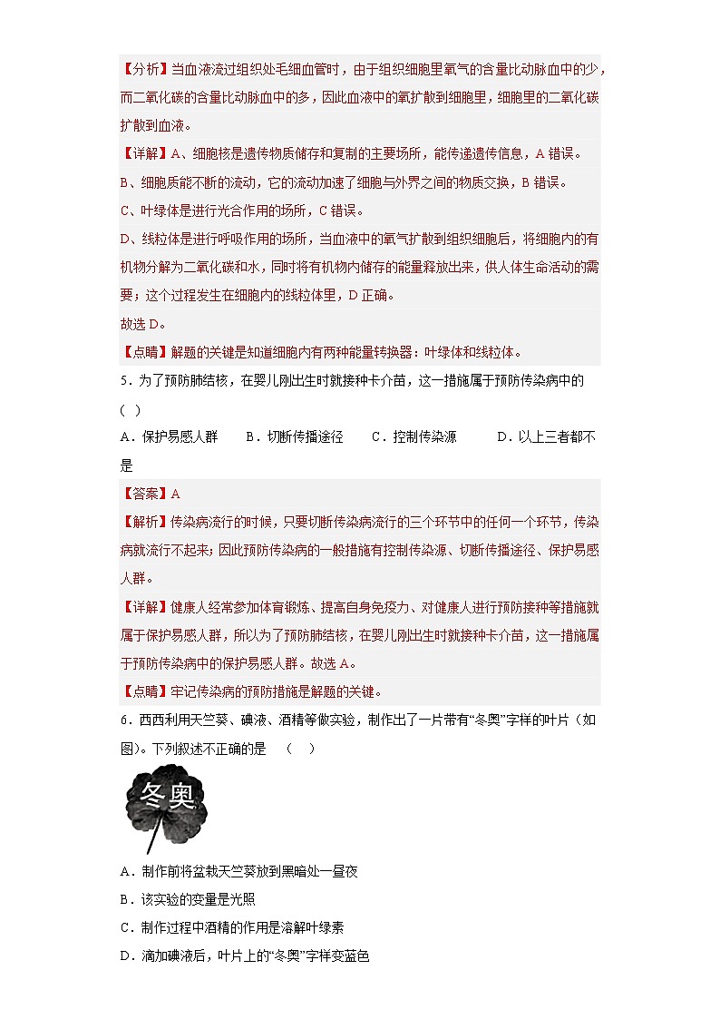 生物(云南卷)-学易金卷:2023年中考第一次模拟考试卷03