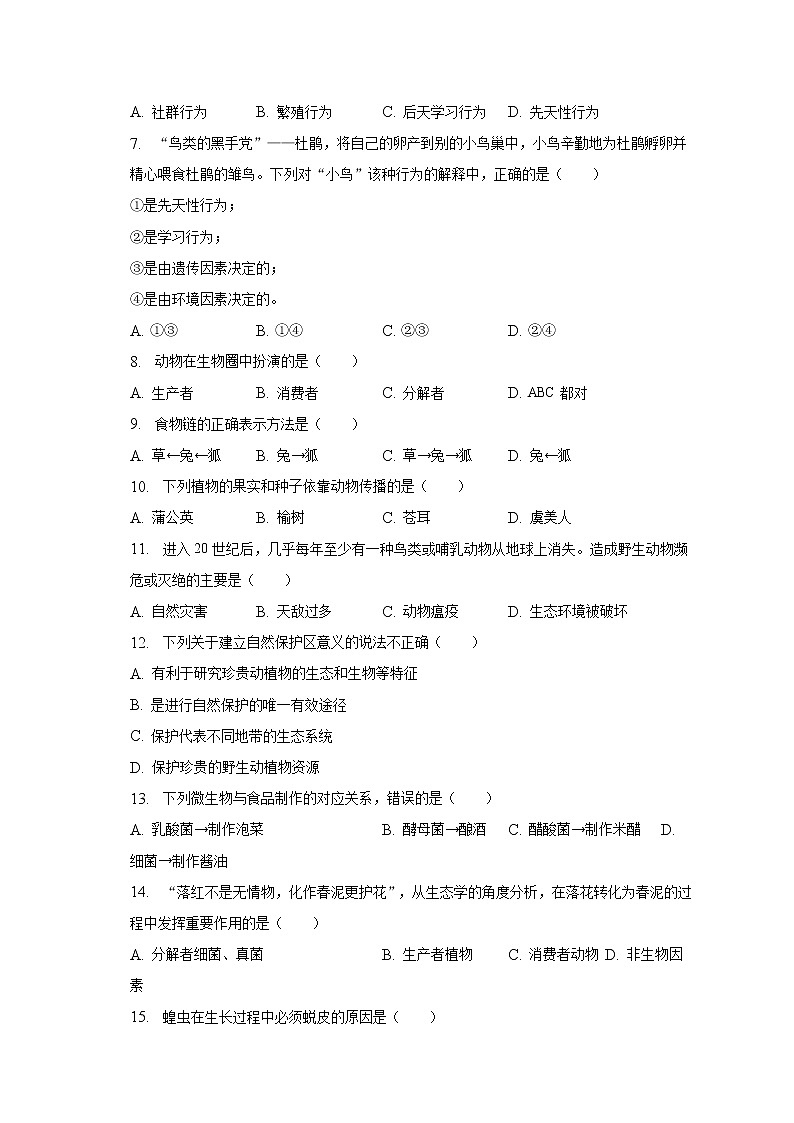 2022-2023学年安徽省阜阳市太和县八年级(上)期末生物试卷(含解析)第2页