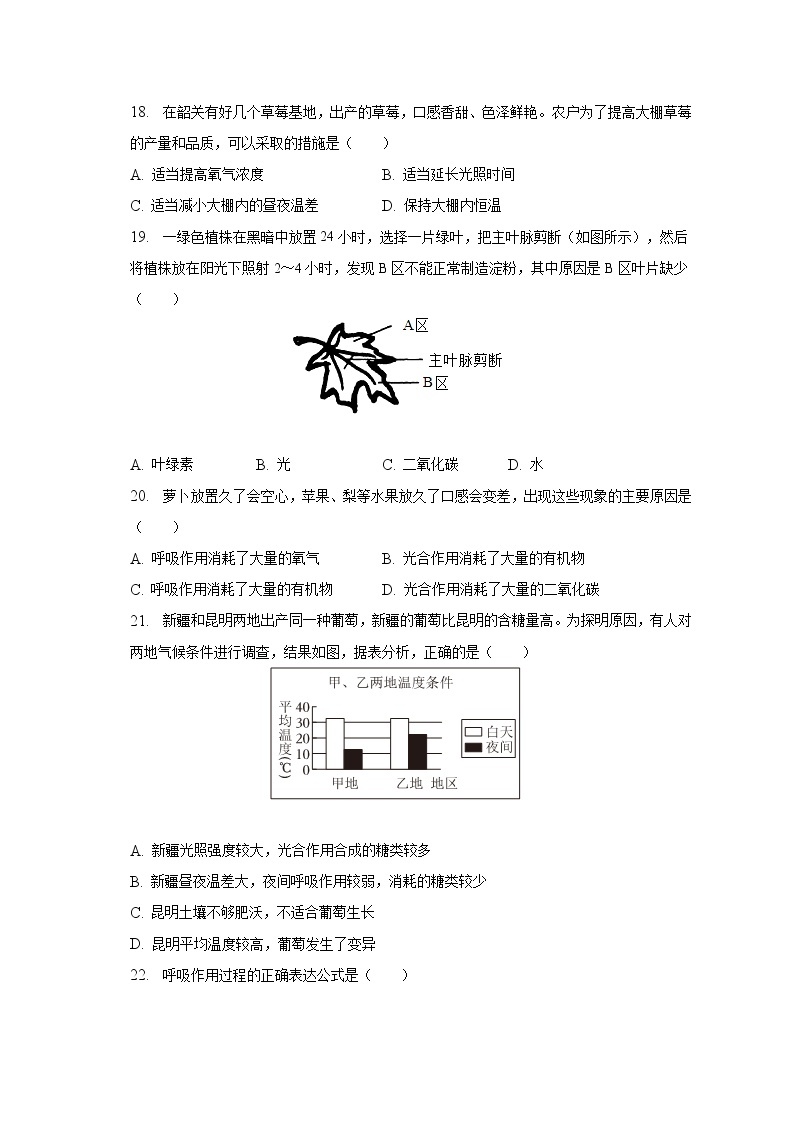 2022-2023学年广东省湛江市吴川市七年级（上）期末生物试卷（含解析）03