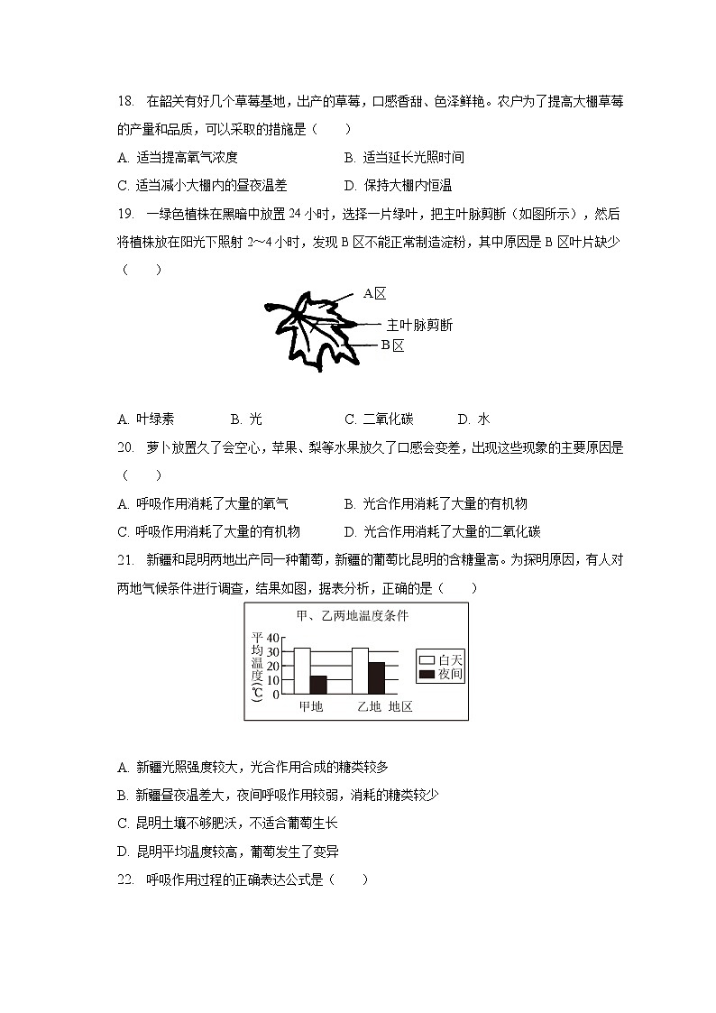 2022-2023学年广东省湛江市吴川市七年级(上)期末生物试卷(含解析)第3页