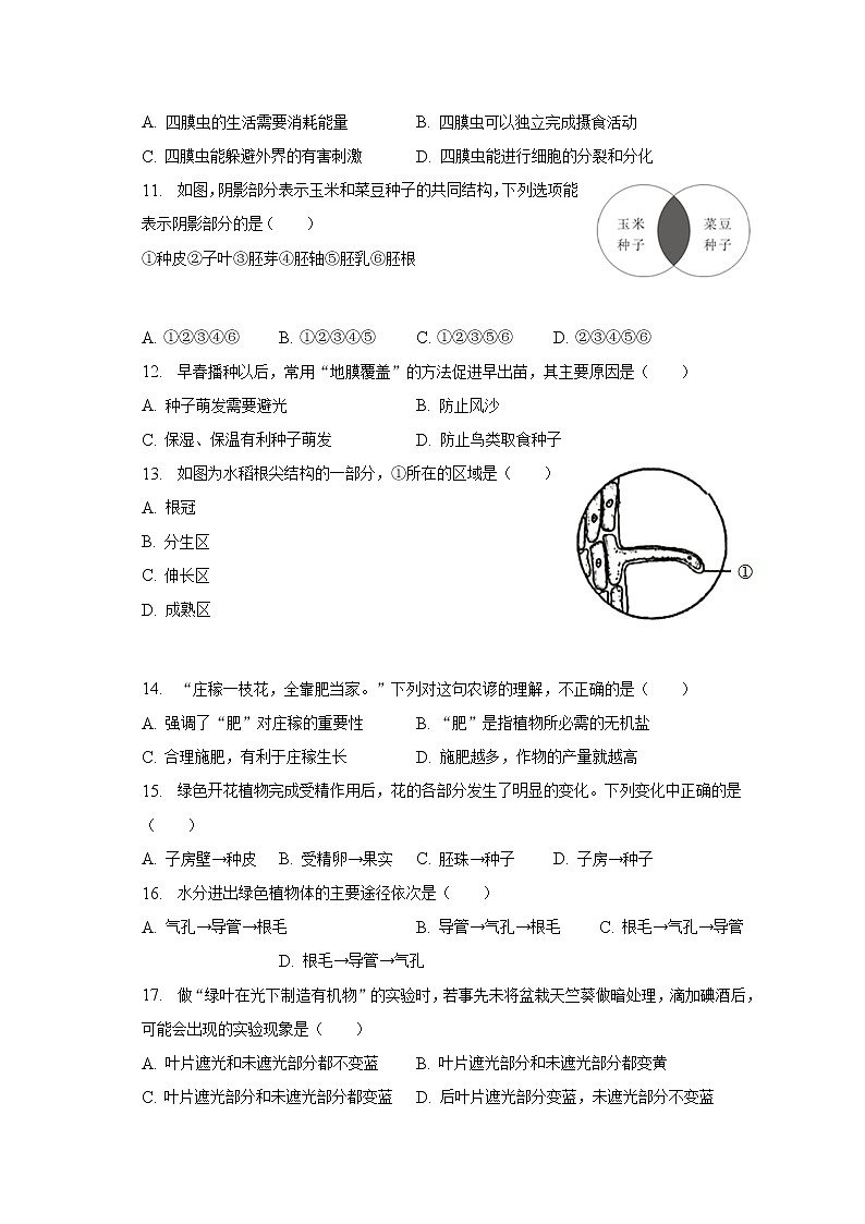 2022-2023学年河北省保定市雄县七年级(上)期末生物试卷(含解析)第2页