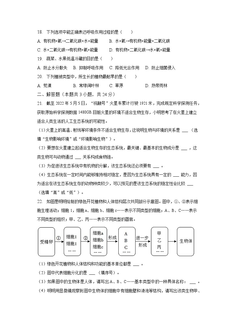 2022-2023学年河北省保定市雄县七年级(上)期末生物试卷(含解析)第3页
