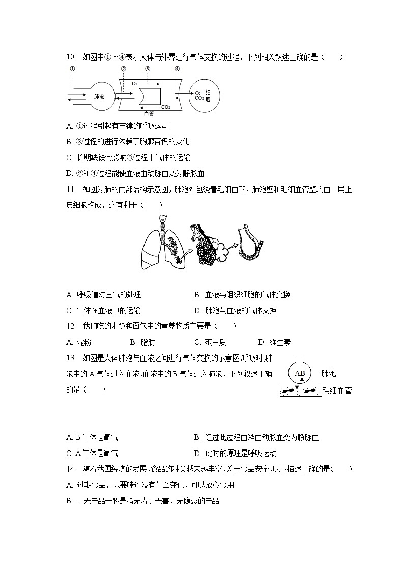 2022-2023学年山东省烟台市栖霞市七年级(上)期末生物试卷(五四学制)(含解析)03