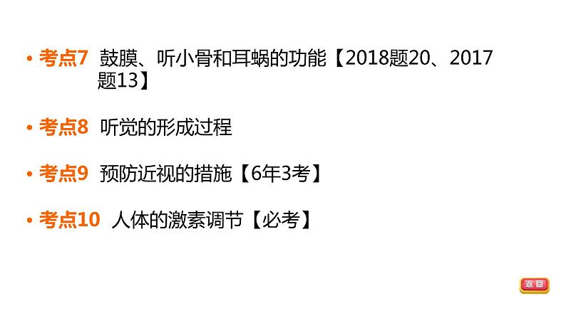 人教版中考生物一轮复习--第13课时 人体通过神经系统和内分泌系统调节生命活动(复习课件)第4页
