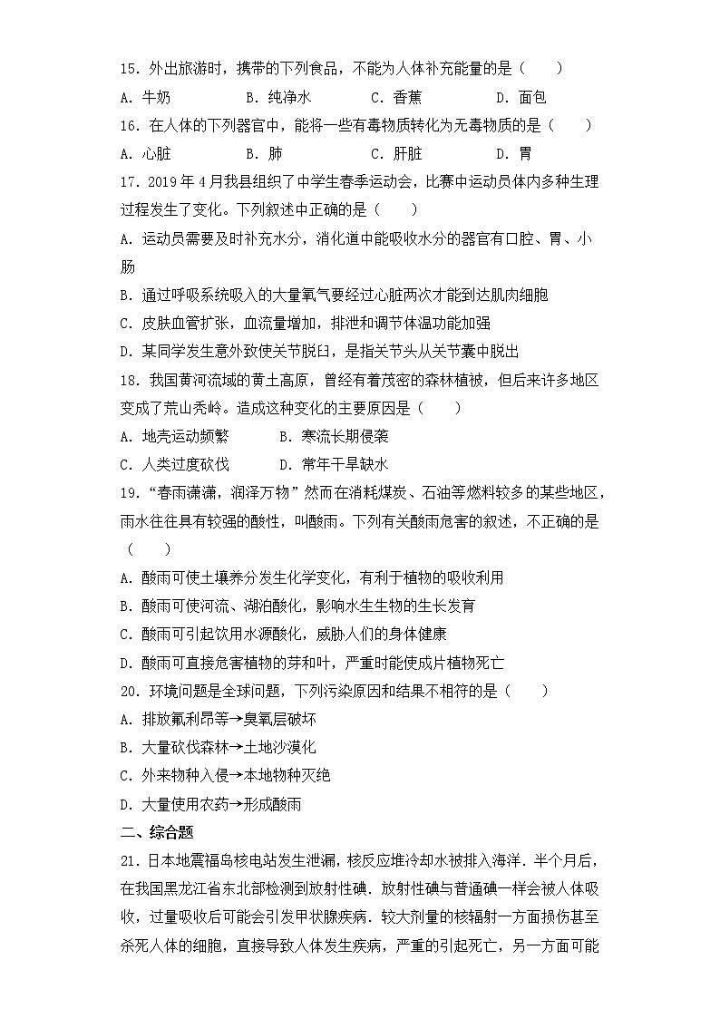 人教版生物七年级下册期末检测试卷 (三)03