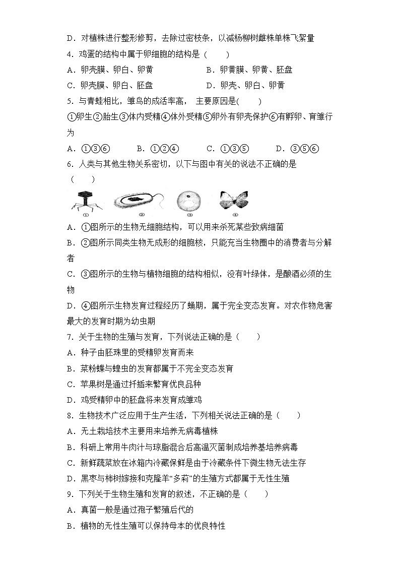 人教版生物八年级下册第一章(生物的生殖和发育)检测试卷02