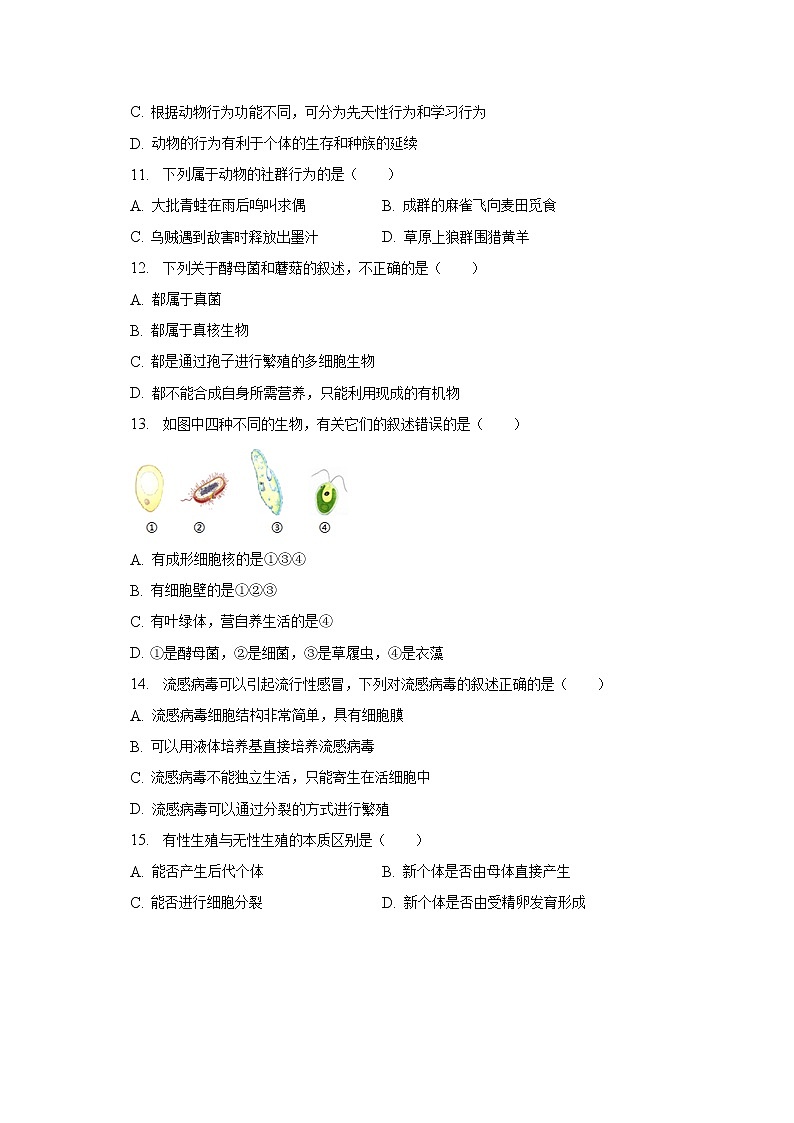 2022-2023学年湖南省岳阳市岳阳县三校八年级(上)期末生物试卷(含解析)第3页