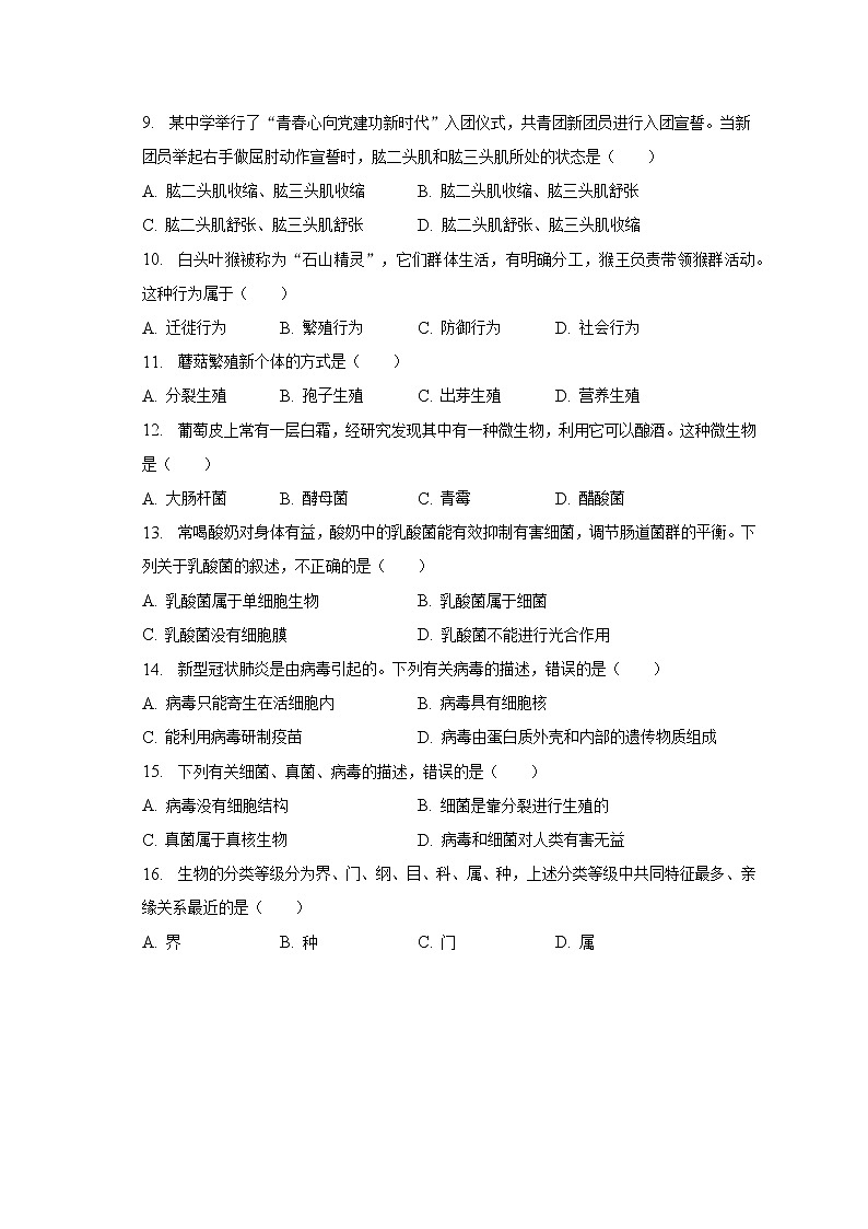 2022-2023学年甘肃省陇南市八年级(上)期末生物试卷(含解析)第2页