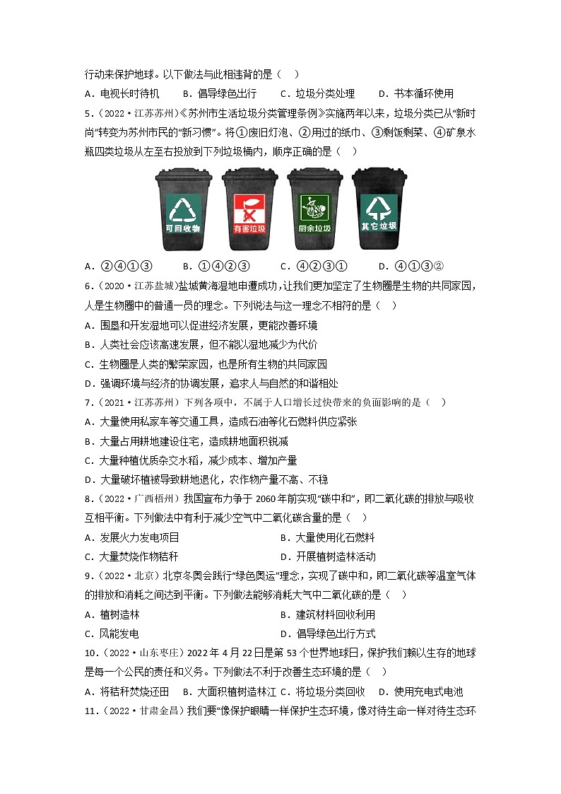 第十三章 人是生物圈中的一员(培优卷)(原卷版)第2页