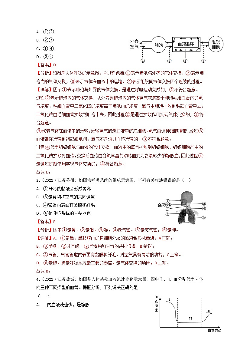 第十章 人体内的物质运输和能量供给(培优卷)——2022-2023学年七年级下册生物单元卷(苏教版)02