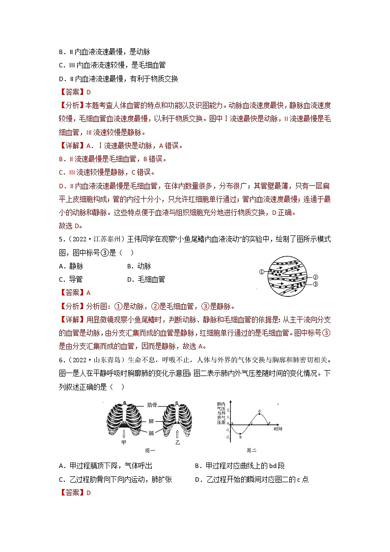 第十章 人体内的物质运输和能量供给(培优卷)——2022-2023学年七年级下册生物单元卷(苏教版)03